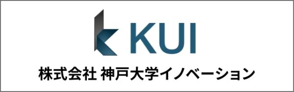 株式会社神戸大学イノベーション