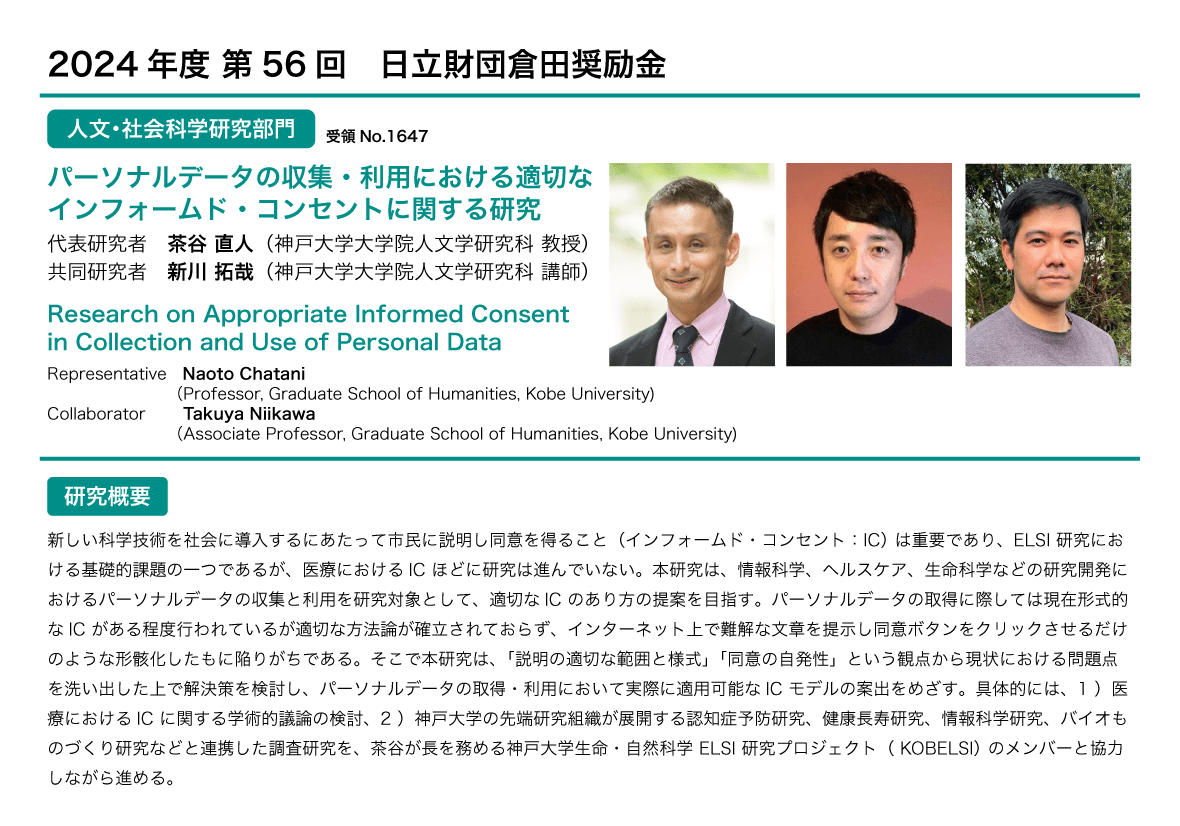 バイオエコノミーチーム